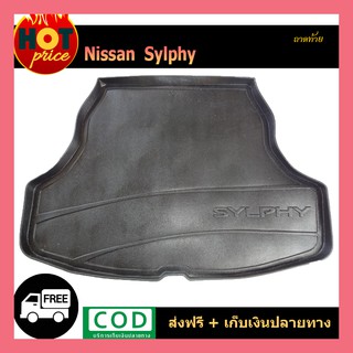 ถาดท้าย Nissan Sylphy