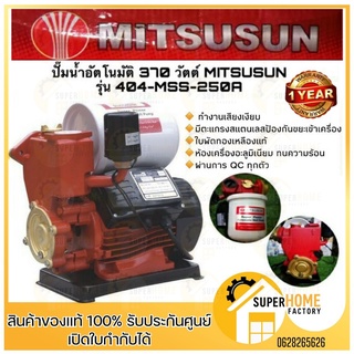 MITSUSUN ปั๊มน้ำอัตโนมัติ รุ่น 404-MSS-250A ขนาด 370 วัตต์  Mitsusun ปั้มน้ำ 370W