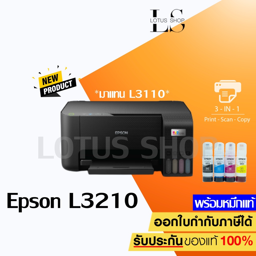 Epson EcoTank L3210, L3216 Printer 3 IN 1 ปริ้น สแกน ถ่ายเอกสาร มาแทน L3110 พร้อมหมึกแท้ 1 ชุด L3110 L3250 415 615
