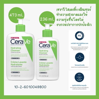 Cerave Hydrating Cleanser เซราวี ไฮเดรติ้ง คลีนเซอร์ ทำความสะอาดและให้ความชุ่มชื้นโดยไม่รบกวนปราการปกป้องผิว