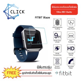 (G) ฟิล์มกระจกกันรอย Glass film Fitbit Blaze +++พร้อมส่ง ฟรีชุดติดตั้ง+++