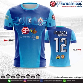 ปทุมคงคาสมุทรปราการ 👕💙 รายการ สสส. รอบภาคตะวันออก 🏆✨