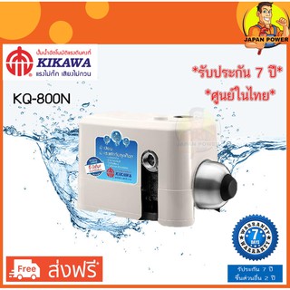 ส่งฟรี ปั๊มน้ำ KIKAWA Kq800n ปั๊มน้ำอัตโนมัติ kq800 ปั้มน้ำ ปั้มอัตโนมัติ ปั๊มอัตโนมัติ kq-800n kq800 ปั้มน้ำอัติโนมัติ