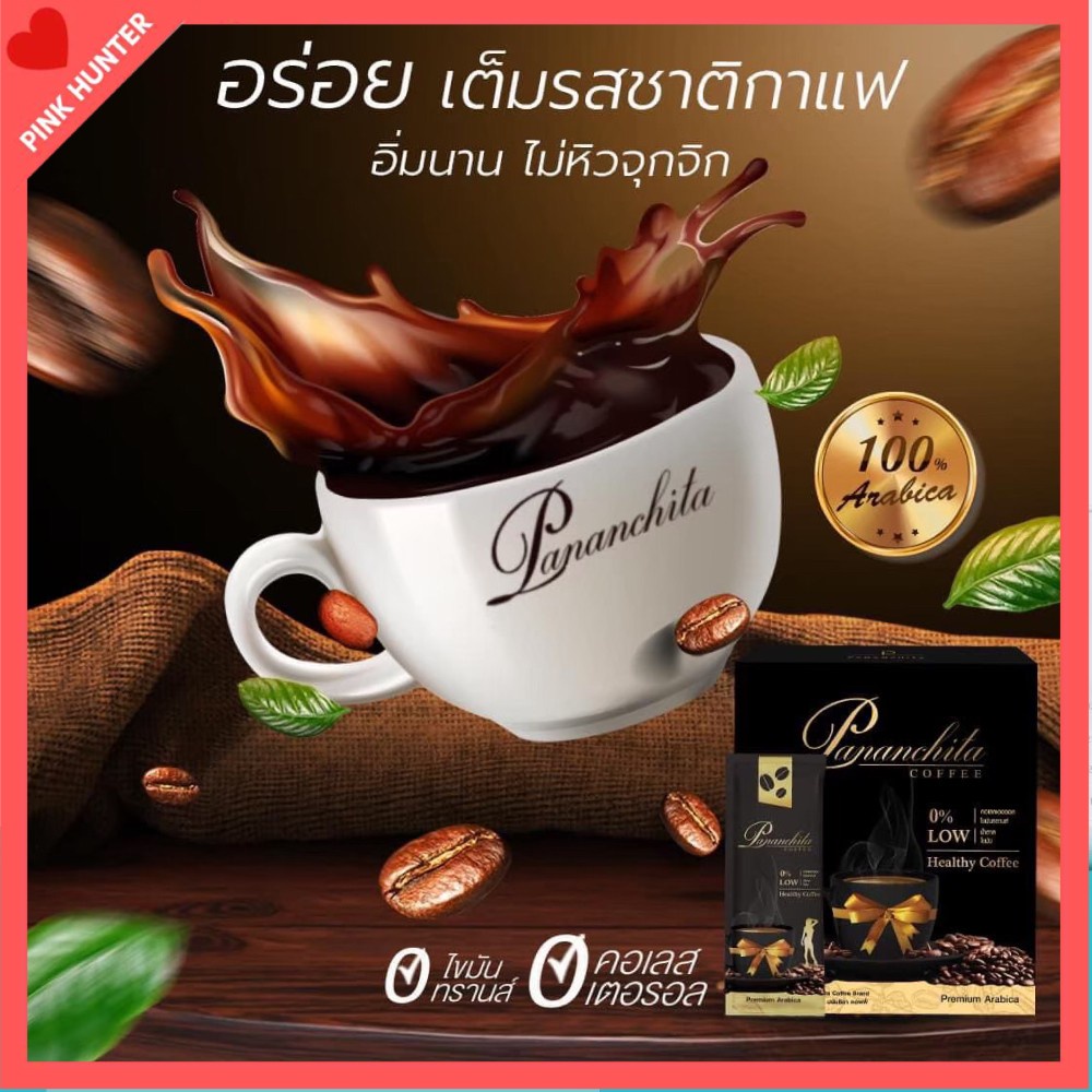🌟ส่งฟรี[6กล่อง] Pananchita  เผาผลาญและสลายไขมัน กระตุ้นการสร้างคอลลาเจน กาแฟควบคุมน้ำหนัก ให้พลังงาน