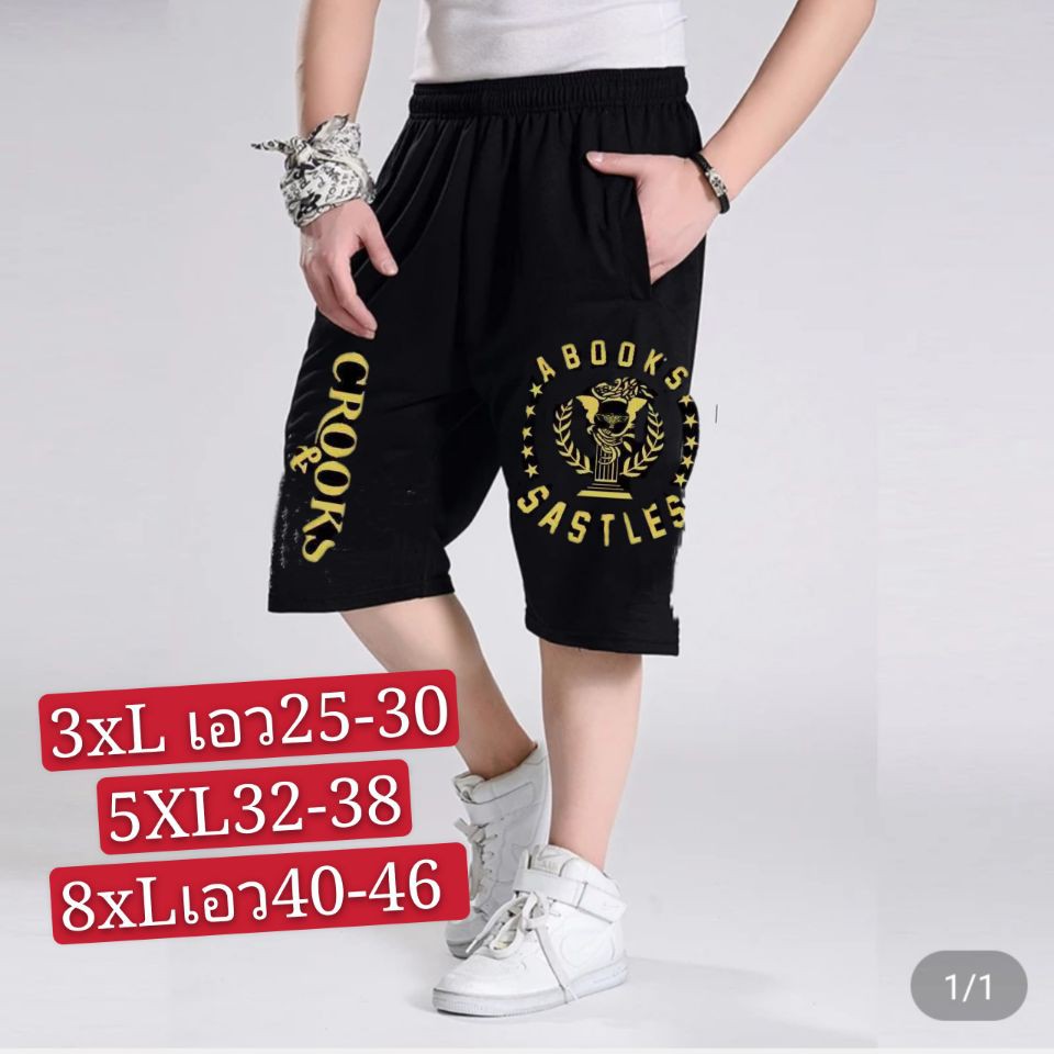 กางเกงขาสันผู้ชายไซส์ใหญ่สุดใน shopee#พร้อมส่งราคาโรงงาน(ตัวใหญ่ตัวอ้วนใส่ได้)ใส่ได้เอว25-50ใส่ได้#225