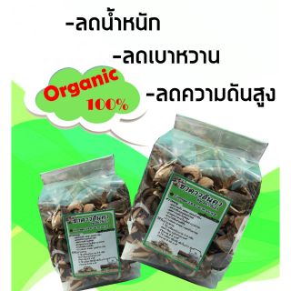 เปลือกดาวอินคา  25บาท  คัดอบฆ่าเชื้อ พร้อมต้ม