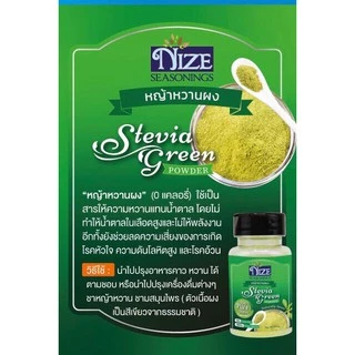 หญ้าหวานผง ตรา NIZE ไนซ ซีซันนิ่ง GRE