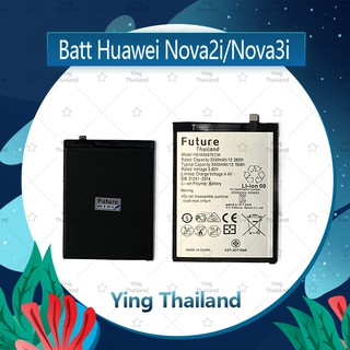 แบตเตอรี่ Huawei Nova 2i/Nova 3i / P30 LITE อะไหล่แบตเตอรี่ Battery Future Thailand มีประกัน1ปี Ying Thailand