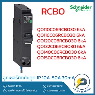 Schneider ลูกเซอร์กิต กันดูด (RCBO) 1P 10A-50A 30mA 6kA