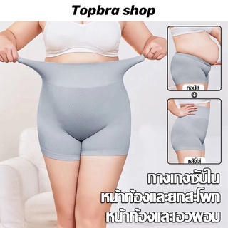 Topbra_shop กางเกงรัดกระชับหน้าท้อง กระชับหุ่น เอวสูง กางเกงชั้นในเอวสูง ซับใน  CDA95