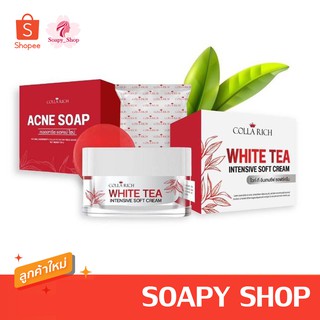 ครีมชาขาว แถมสบู่ ซื้อ1แถม1 White tea cream by collarich