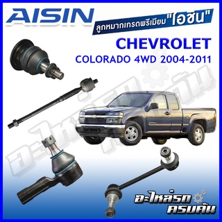 AISIN ลูกหมาก CHEVROLET / COLORADO  4WD ปี 2004-2011