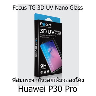 Focus 3D UV Nano Glass ฟิล์มกระจกกันรอยเต็มจอลงโค้ง (ของแท้ 100%) สำหรับ Huawei P30 Pro