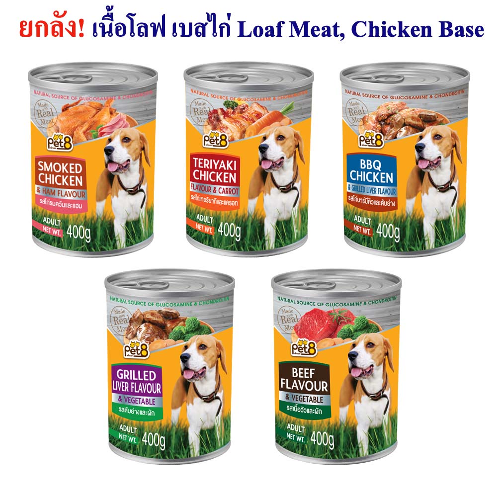Pet8 อาหารกระป๋องสุนัข 10 รสชาติขายดี 400g  24กระป๋อง อร่อย ย่อยง่าย คุ้มค่าเพื่