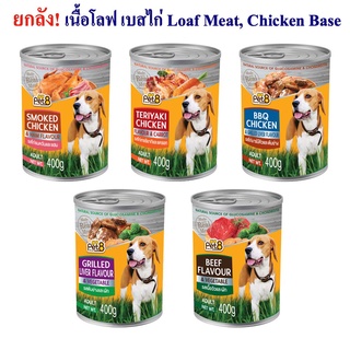 PEt8 อาหารกระป๋องสุนัข เนื้อโลฟ เบสไก่ 5 รสชาติ ยกโหล