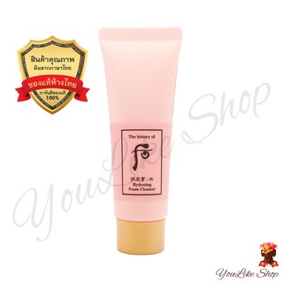 The History Of Whoo Gongjinhyang Soo Hydrating Foam Cleanser (40 ml) โฟมล้างหน้า อณูละเอียด