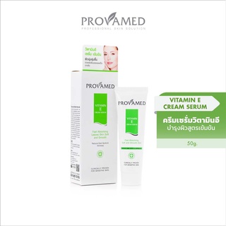 Provamed Vitamin E Cream Serum - โปรวาเมด วิตามินอี ครีมเซรั่มบำรุงผิวสูตรเข้มข้น (50 G.)