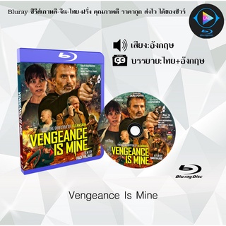 Bluray เรื่อง Vengeance Is Mine (เสียงอังกฤษ+ซับไทย)