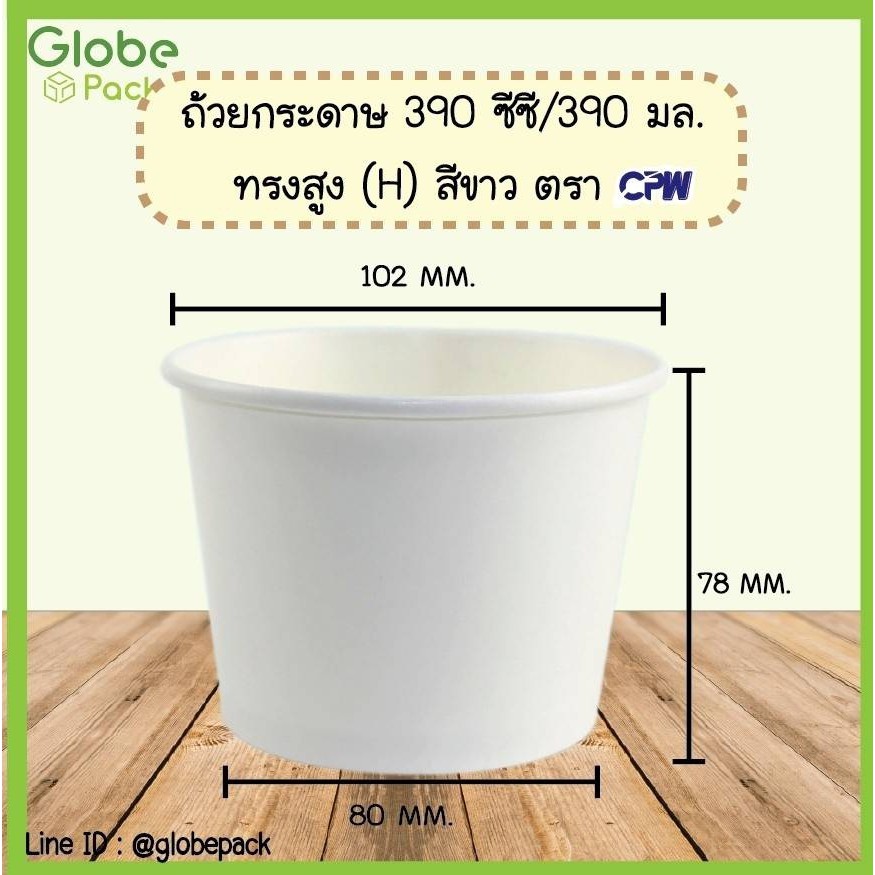 ถ้วยกระดาษ IC 390 มล.ทรงสูง สีขาว / ลายไก่ IC 390 cc.(H) White (เฉพาะถ้วยไม่รวมฝา)