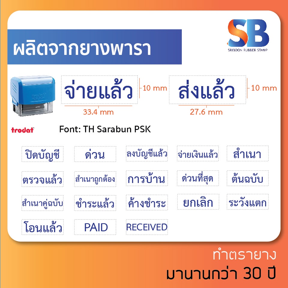 ตรายางหมึกในตัว สำเร็จรูป หมึกน้ำเงิน ยางพารา (ขนาดด้าม 38 x 14 mm) trodat 3911, ออกใบกำกับภาษีได้!