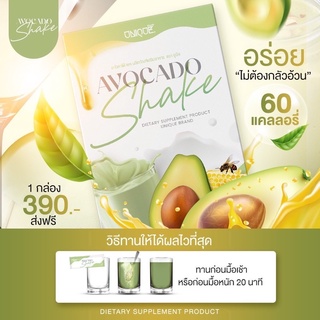 น้ำชงผอม นมผอมอะโวคาโ้ด้ Avocado milk shake 60 แคล คุมหิว ลดไขมัน ลดน้ำหนัก 10 ซอง