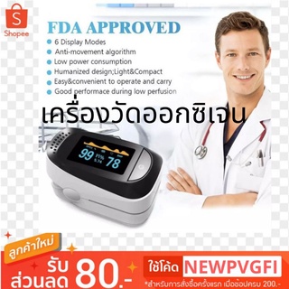 A2 เครื่องวัดออกซิเจนในเลือด  วัดออกซิเจน วัดชีพจร Fingertip Pulse Oximeter อุปกรณ์ตรวจวัดชีพจร