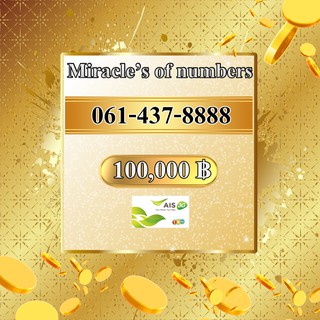 Platinum Number เบอร์สวย 4ตัวท้ายเหมือนกัน 8888