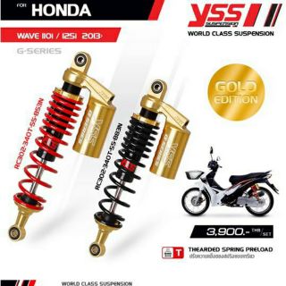 โช๊ค YSS แท้ WAVE 110i / เวฟ 125i  แบบ G-SERIES สปริงแดง / สปริงดำ กระบอกทอง (GOLD-EDITION)