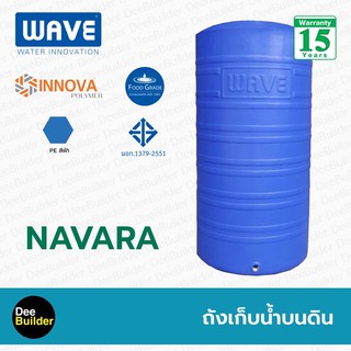 ถังเก็บน้ำบนดิน WAVE รุ่น NAVARA(NVR)