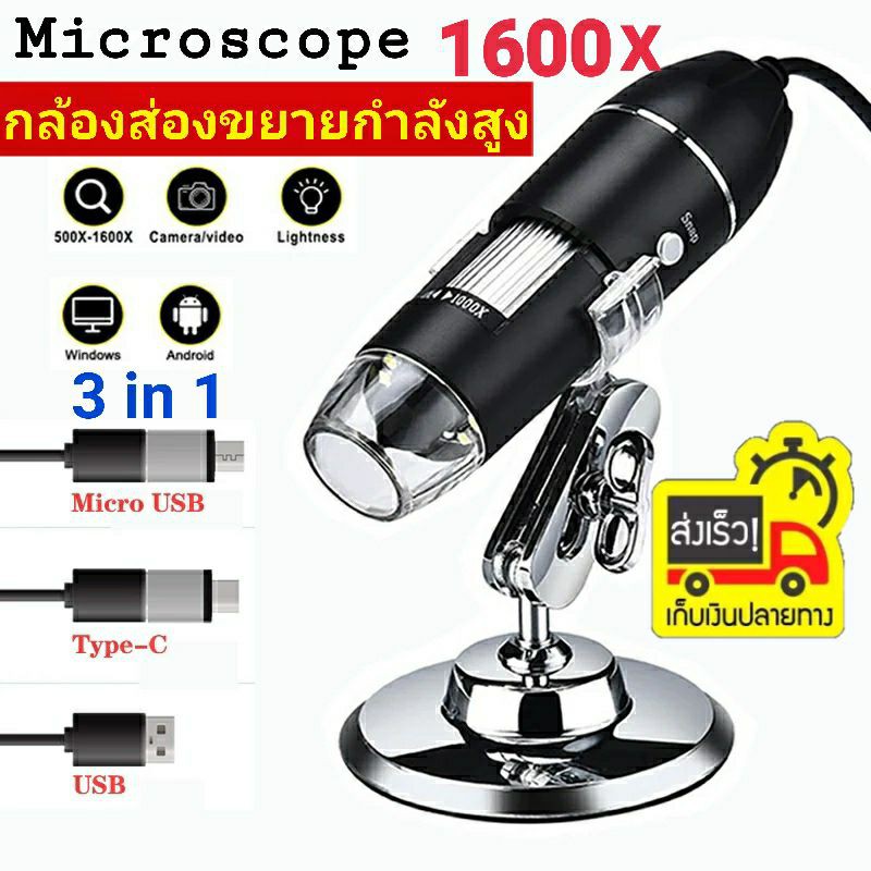 กล้องส่องขยายไมโครสโคป ขยาย 1600X 8 LED 3in1 กล้องขยายซูม ไมโครสโคปแบบดิจิตอลมือถือ คอม กล้องส่องพระ Endoscope