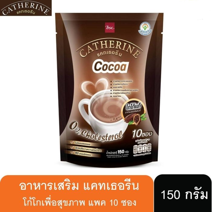 (10 ซอง) BSC Catherine Instant Cocoa Mix Powder แคทเธอรีน เครื่องดื่มโกโก้ปรุงสำเร็จชนิดผง 150 กรัม