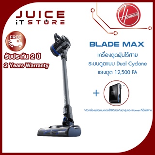 Hoover BladeMax (แบบไร้สาย) เครื่องดูดฝุ่นระบบ Dual Cyclone แรงดูดสูงถึง 12,500 PA มาพร้อมหัวเปลี่ยนฟรี 5 หัว มีไฟ LED