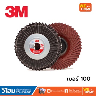 3M จานทรายเรียงซ้อน หลังอ่อน 251A เบอร์ 100 ขนาด 100X16mm