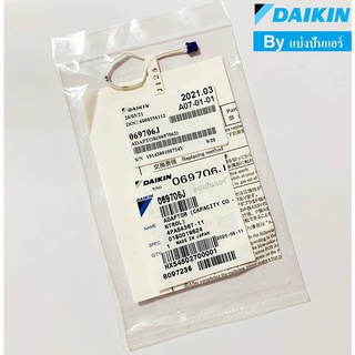 สายอแดปเตอร์แผงวงจรคอยล์เย็นไดกิ้น Adaptor Wireness Daikin ของแท้ 100% Part No. 069706J