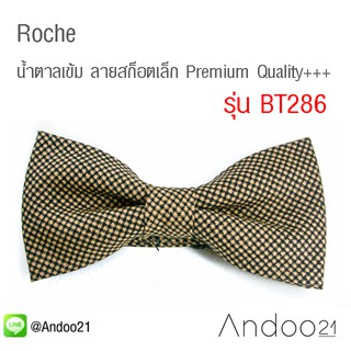 Roche - หูกระต่าย น้ำตาลเข้ม ลายสก็อตเล็ก Premium Quality+++ (BT286)