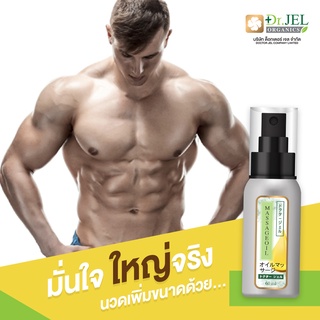 🔥 2 แถม 1 🔥 Dr.O ออยส์นวดเฉพาะจุด สำหรับท่านชาย แบรนด์ ดร.เจล นวัตกรรม  มาสสาจ ออยล์ อึด ทน ขยายหลอดเลือด เพิ่มขนาด