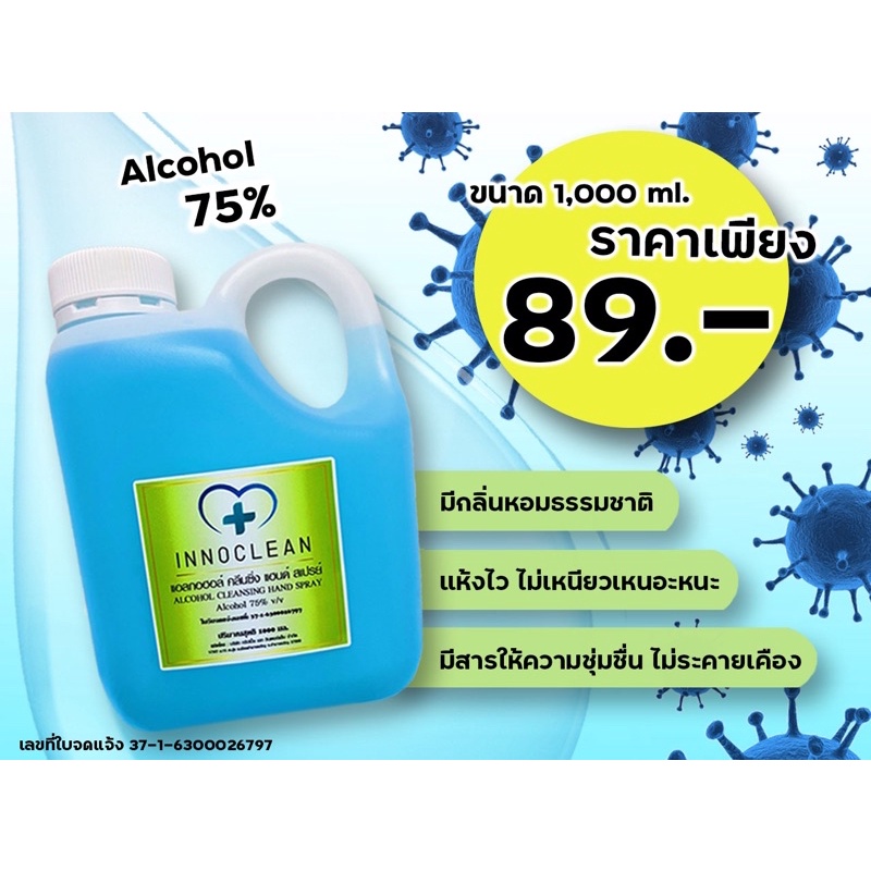INNOCLEAN แอลกอฮอล์ คลีนซิ่ง แฮนด์ สเปรย์ 1000 ml. (แอลกอฮอล์ 75%, สเปรย์แอลกอฮอลล์, แอลกอฮอล์รีฟิล ราคาถูก)