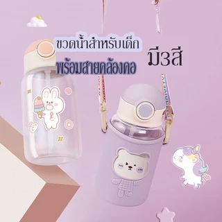 JJdaily2_Shop ✨New✨กระติกน้ำหมีเด็กมีหลอด สำหรับเด็ก นักเรียน พร้อมสายคล้องคอพกพาสะดวก สั่งเลยA305
