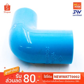 PVC ข้องอลด 90องศา 3/4*1/2