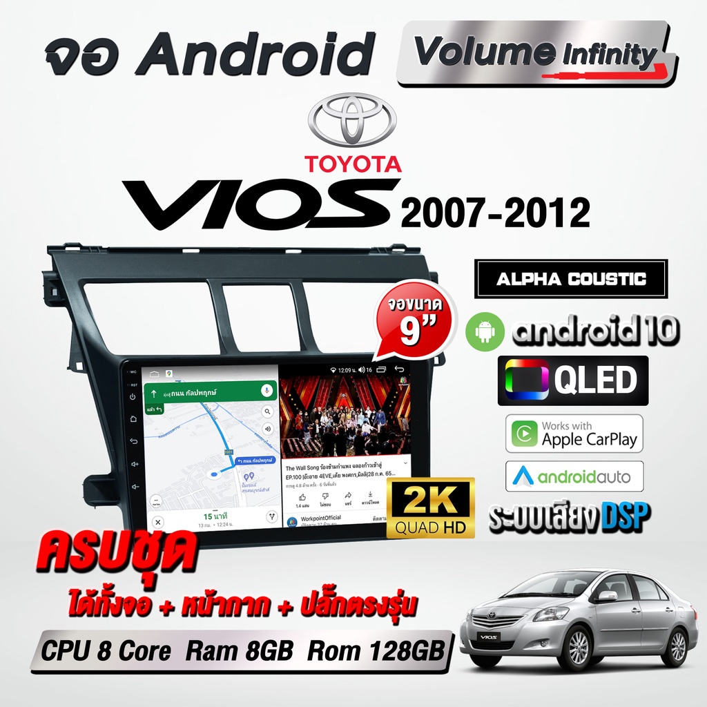 จอแอนดรอยติดรถยนต์ Toyota Vios 2007-2012 ขนาด 9 นิ้ว WiFi GPS จอAndriod จอแอนดรอย [รับประกันศูนย์ Alpha Coustic Thailand