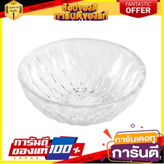 ชามแก้ว 5" OCEAN GLASS DIAMOND อุปกรณ์ใส่อาหาร GLASS BOWL 5" OCEAN GLASS DIAMOND