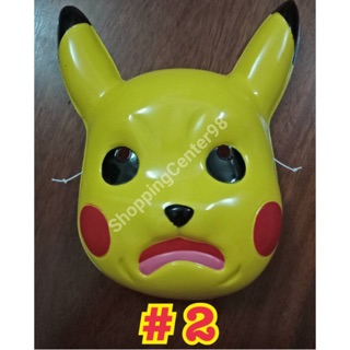 หน้ากากโปเกม่อน ไม่มีไฟ
