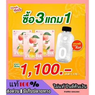 #โปรโมชั่น# ของมีจำนวนจำกัด [3 กล่อง แถมขวด] Peacha ชาพีช พีชชา ชาเผาผลาญไขมัน สลายพุง ลดความหิวอยากอาหาร สินค้าพร้อมส่ง