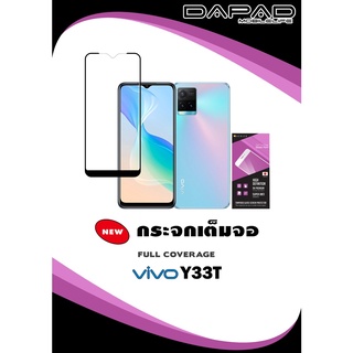 ฟิล์มกระจกกันรอยเต็มจอ Aceice รุ่น VIVO Y33T