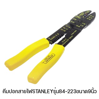 คีมปอกสายไฟSTANLEYรุ่น84-223ขนาด9นิ้ว