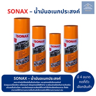 SONAX โซแน็กซ์ น้ำมันอเนกประสงค์ ขนาด 200/300/400/500 ml