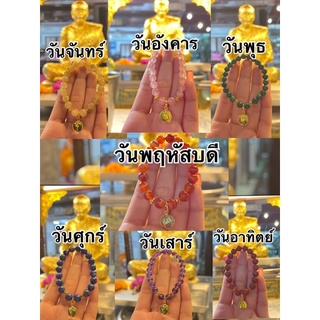 ข้อมือหินประจำวันเกิดปลุกเสกแล้ว