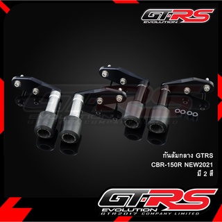 กันล้มกลาง GTRS CBR-150R NEW2021