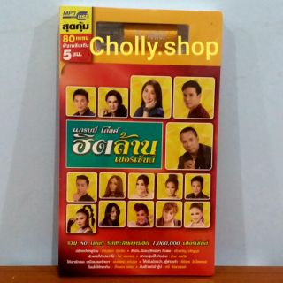 cholly.shop USBเพลง G-1761014 MP3 USBเพลง GMM แกรมมี่ ชุดแกรมมี่โกลด์ฮิตล้านเปอร์เซ็น ( 80 เพลง )