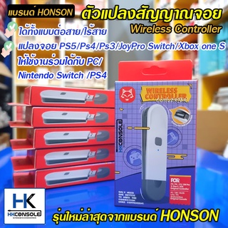 Honson™ ตัวแปลงจอยไร้สาย Wireless Controller Converter For Nintendo Switch,PC,PS4 ใช้ได้กับ PS5 PS4 PS3 XBOXONE S JoyPro